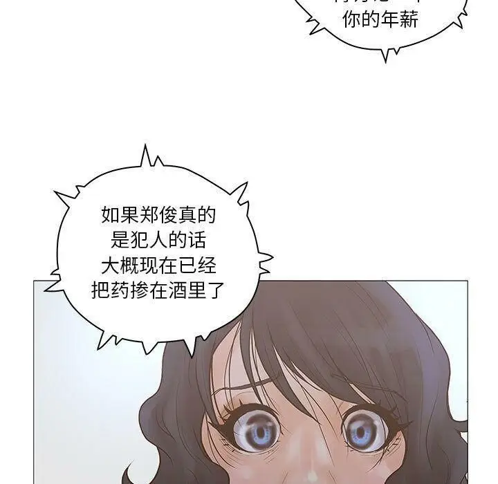 漫画《诬告》第20话第112张图
