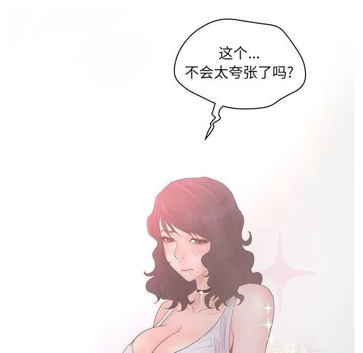 漫画《诬告》第20话第85张图