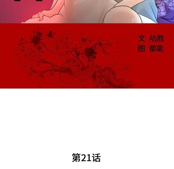 漫画《诬告》第21话第13张图