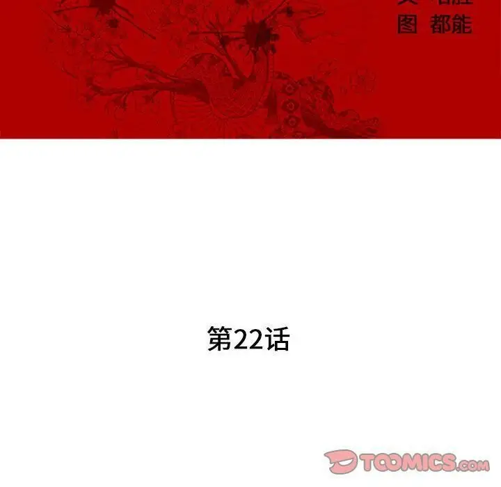 漫画《诬告》第22话第36张图