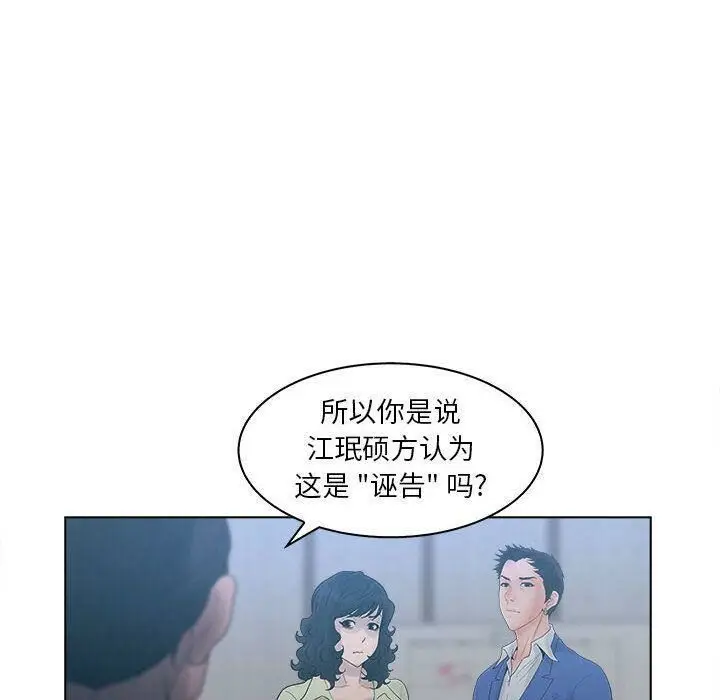 漫画《诬告》第23话第8张图