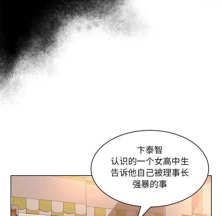 漫画《诬告》第24话第15张图