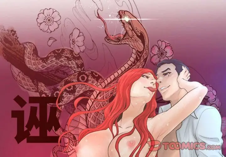 漫画《诬告》第24话第2张图