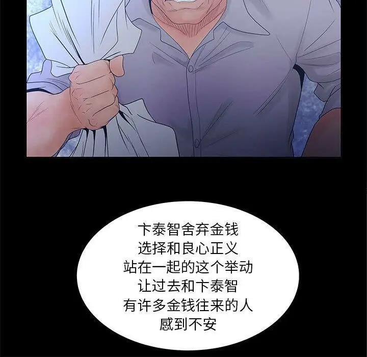 漫画《诬告》第24话第24张图