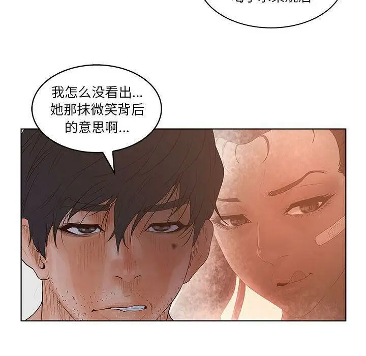 漫画《诬告》第24话第80张图