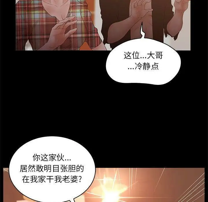 漫画《诬告》第26话第21张图