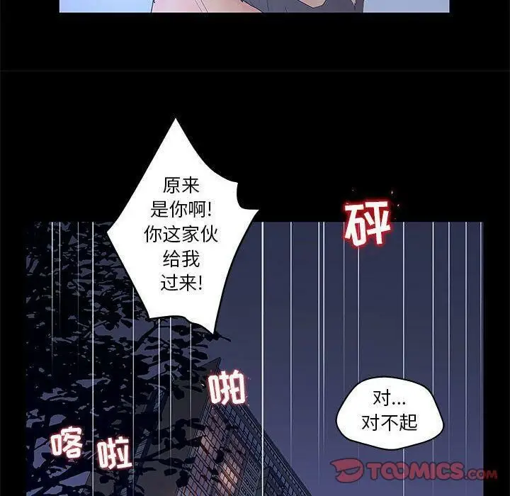 漫画《诬告》第26话第42张图