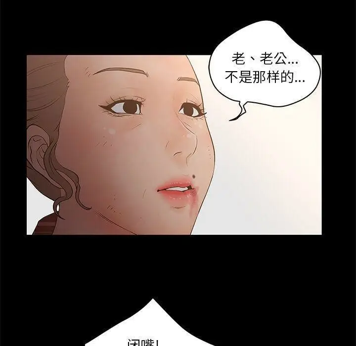 漫画《诬告》第26话第49张图