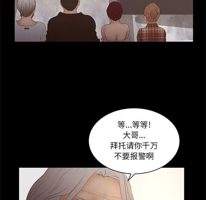 漫画《诬告》第26话第51张图