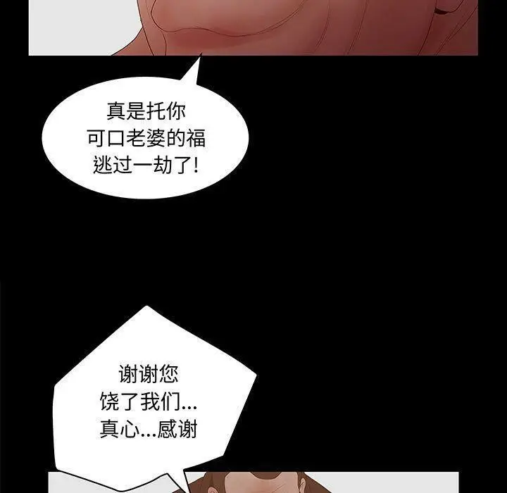 漫画《诬告》第26话第93张图