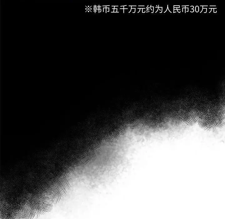 漫画《诬告》第26话第98张图