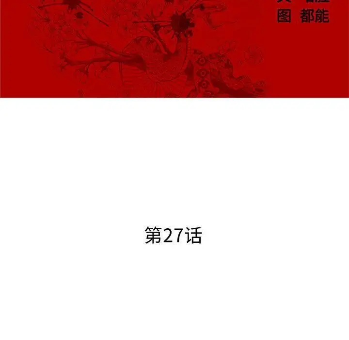 漫画《诬告》第27话第15张图