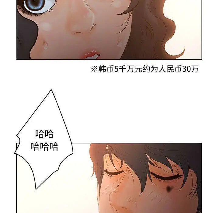 漫画《诬告》第28话第31张图