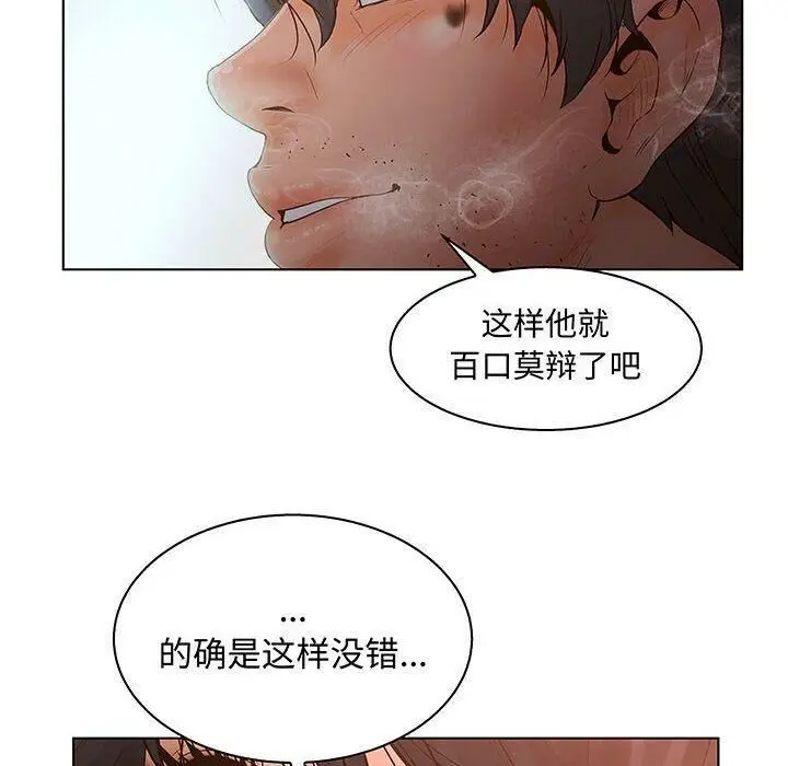 漫画《诬告》第28话第52张图