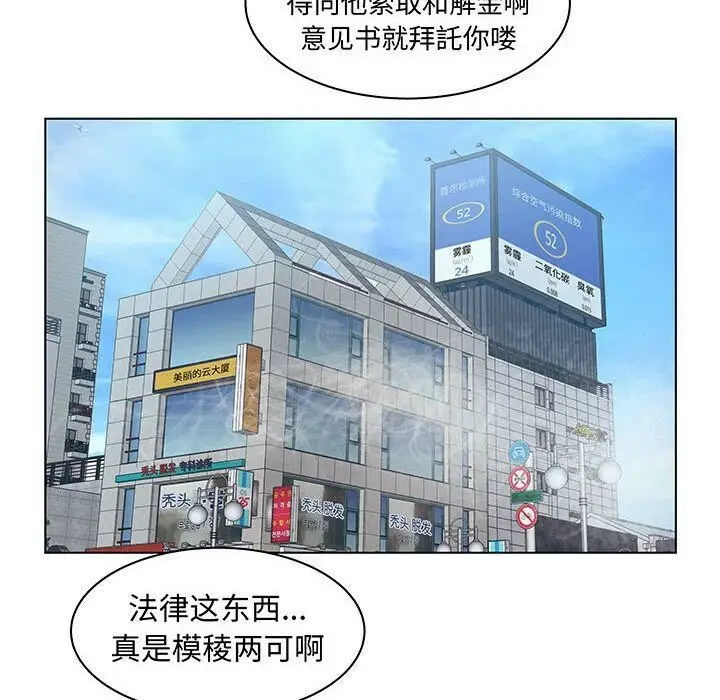 漫画《诬告》第28话第54张图