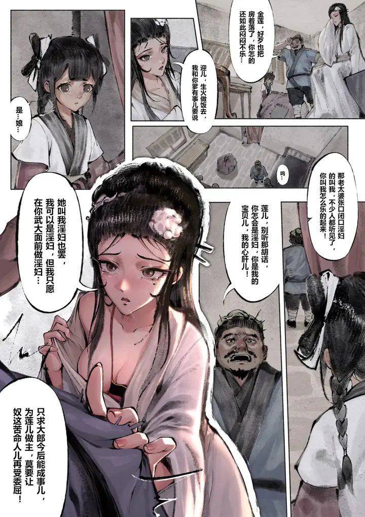 漫画《金瓶梅》第1话第10张图