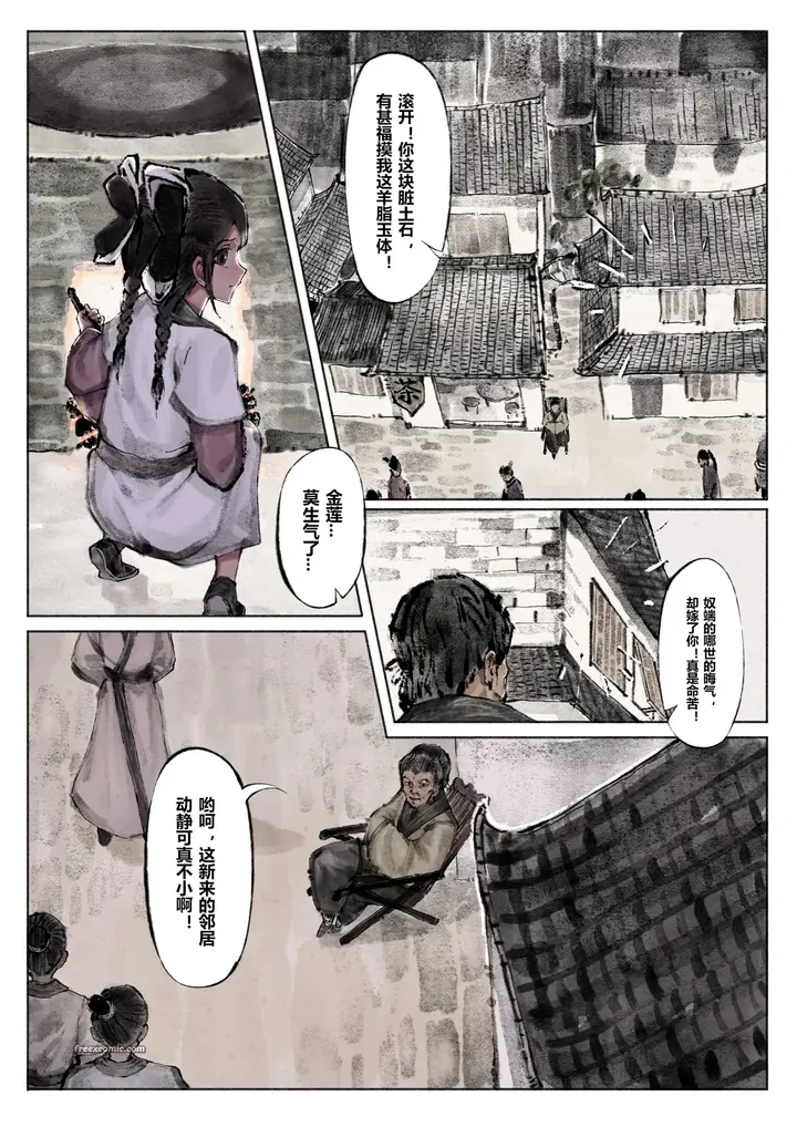 漫画《金瓶梅》第1话第13张图