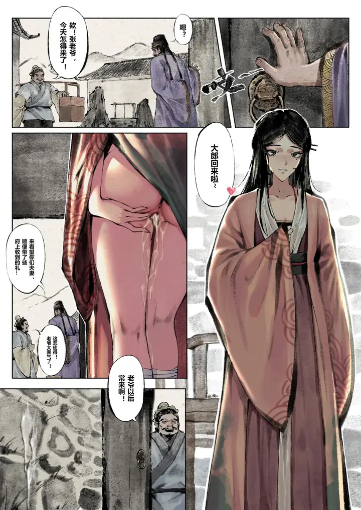 漫画《金瓶梅》第1话第7张图