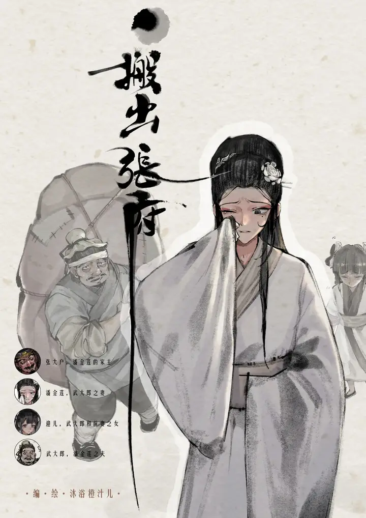 漫画《金瓶梅》第1话第8张图
