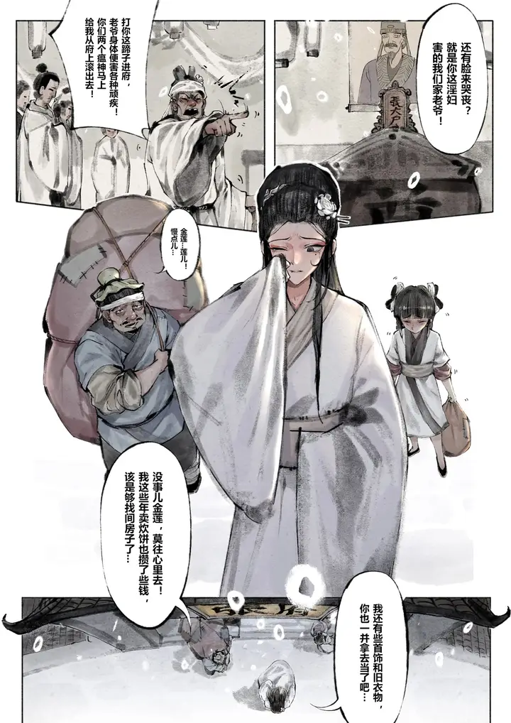 漫画《金瓶梅》第1话第9张图