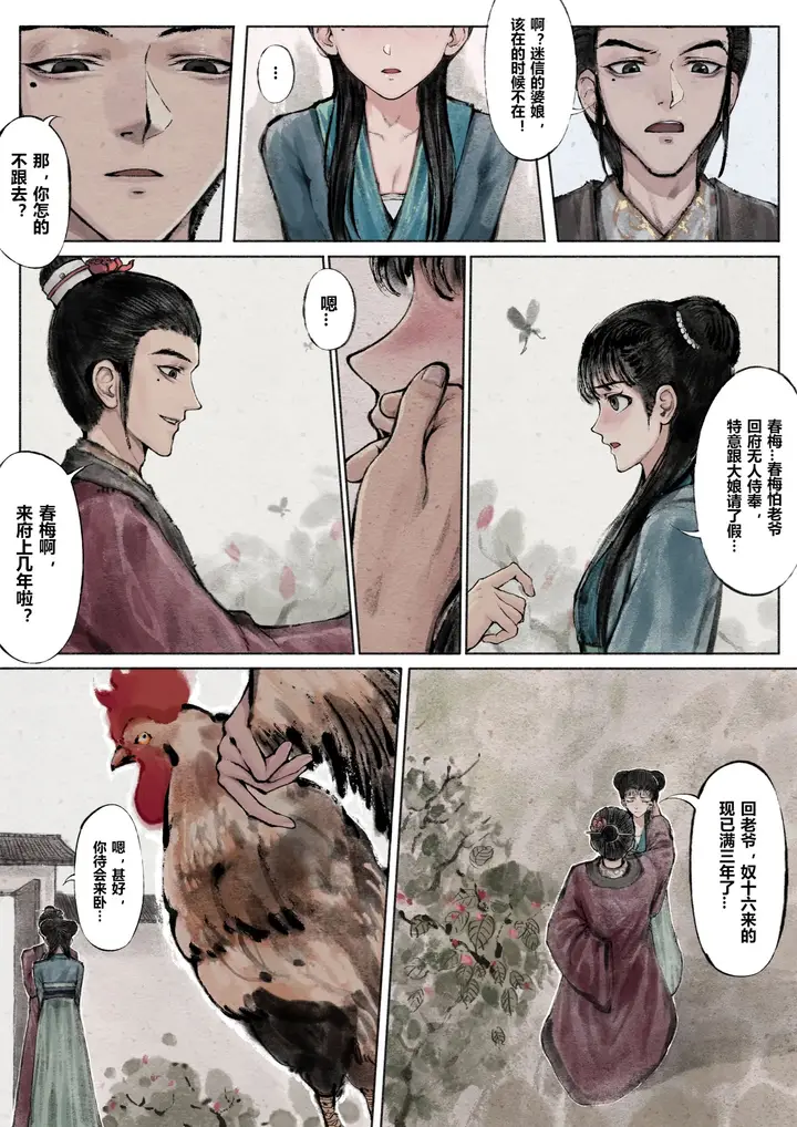 漫画《金瓶梅》第2话第10张图