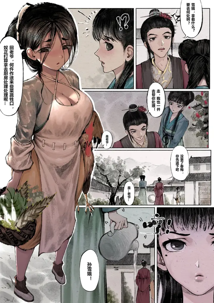漫画《金瓶梅》第2话第11张图
