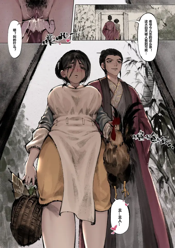 漫画《金瓶梅》第2话第12张图