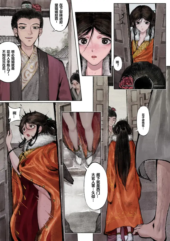 漫画《金瓶梅》第2话第4张图