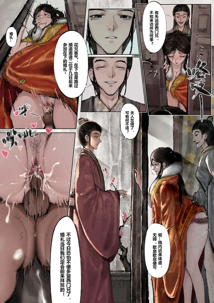 漫画《金瓶梅》第2话第5张图