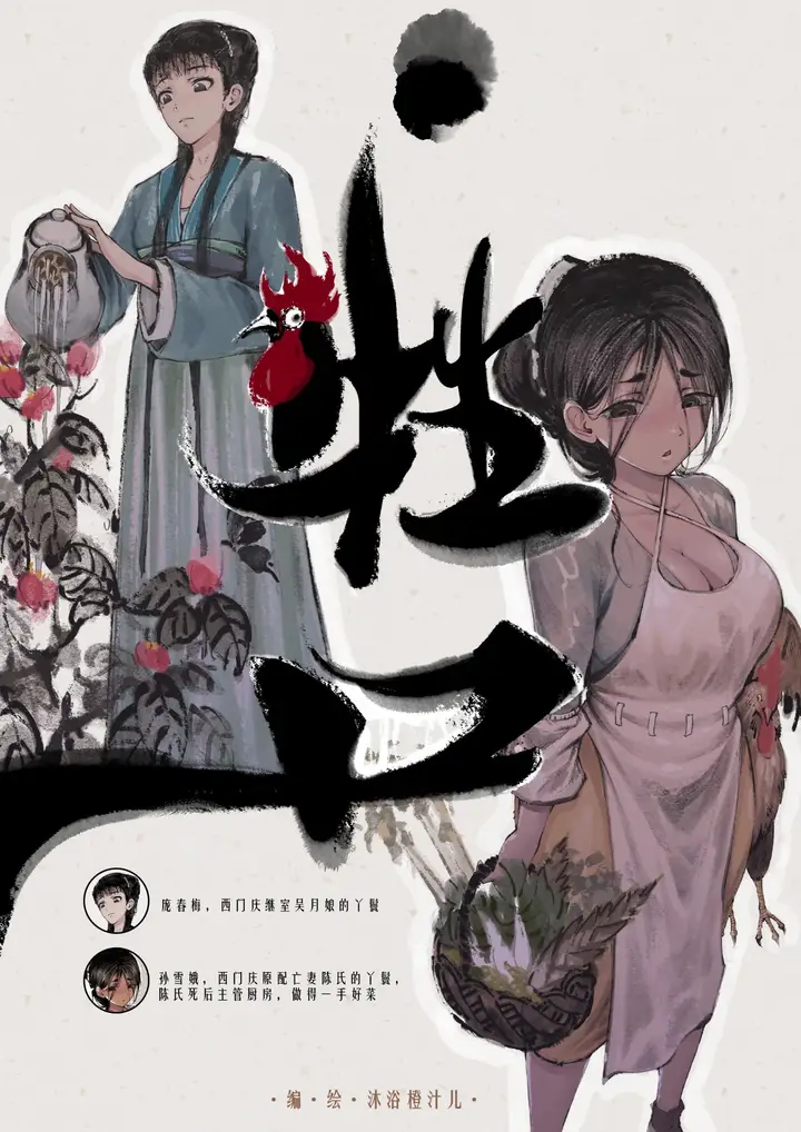 漫画《金瓶梅》第2话第8张图