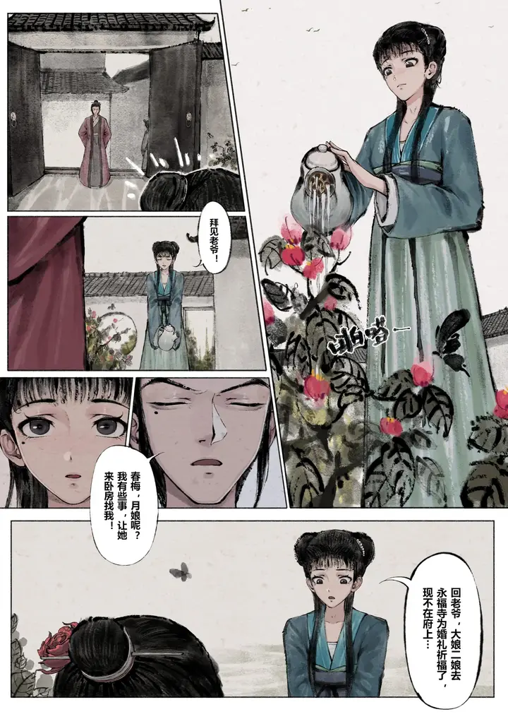 漫画《金瓶梅》第2话第9张图