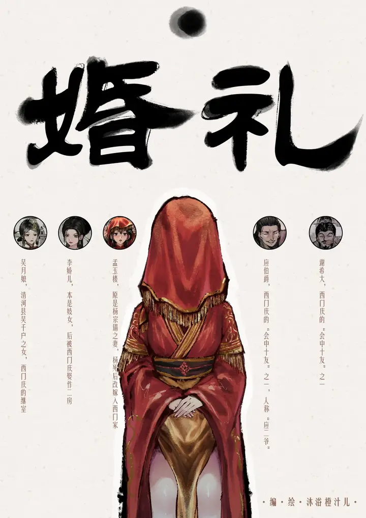 漫画《金瓶梅》第3话第1张图