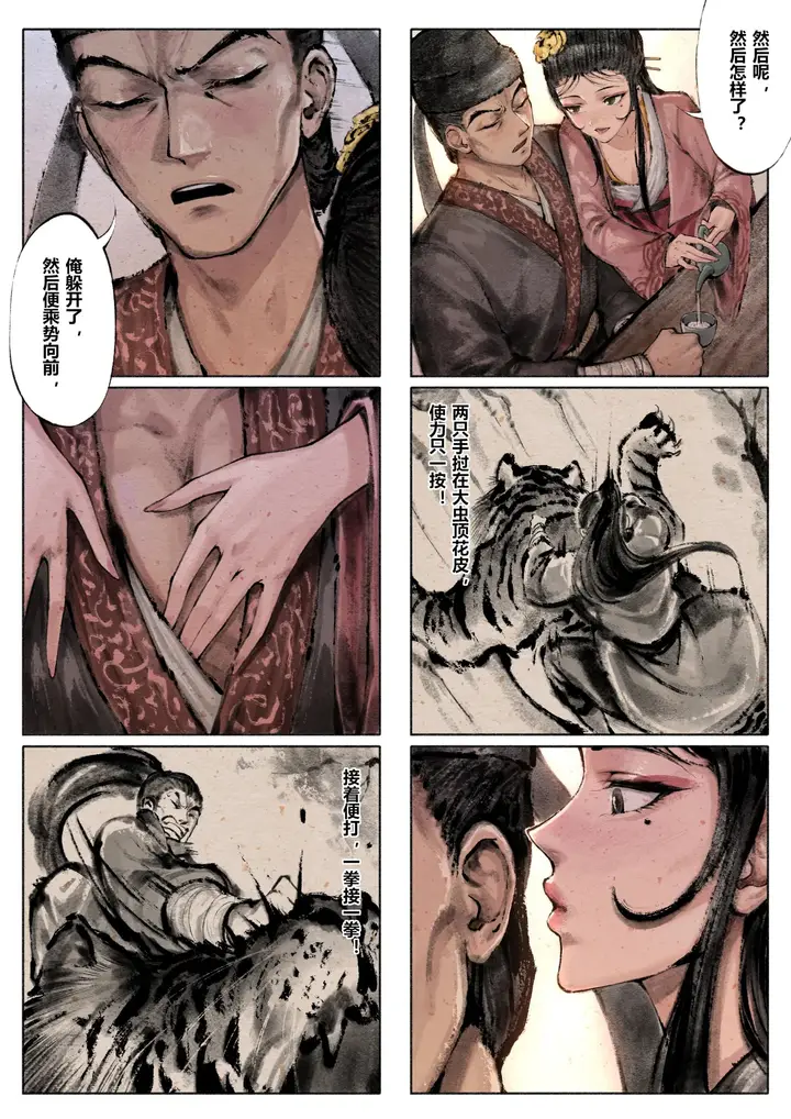 漫画《金瓶梅》第4话第10张图