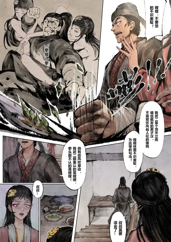 漫画《金瓶梅》第4话第11张图