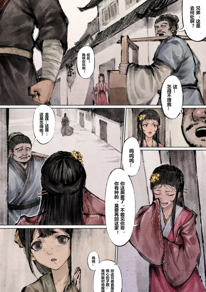 漫画《金瓶梅》第4话第12张图