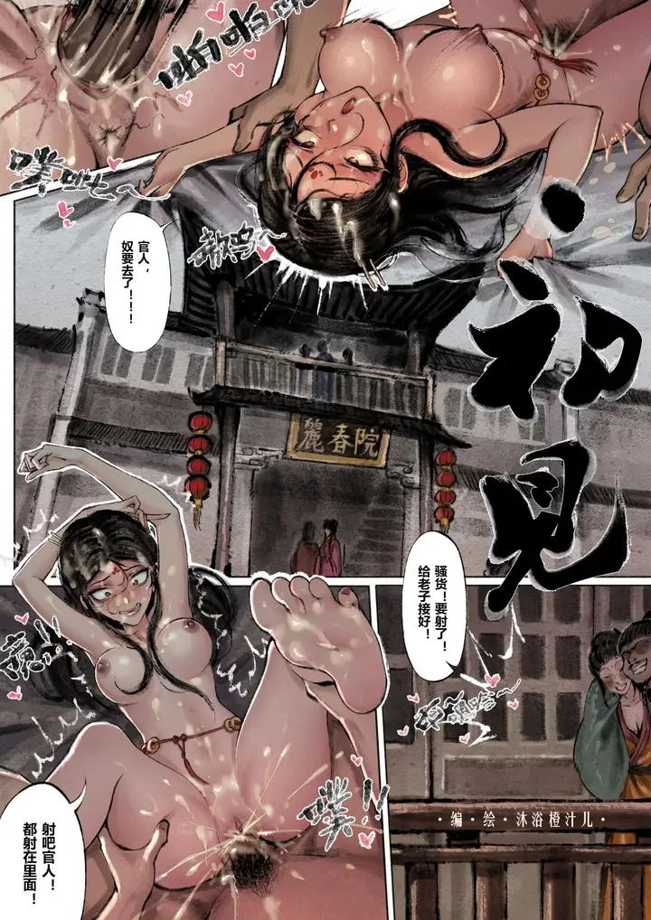 漫画《金瓶梅》第4话第13张图