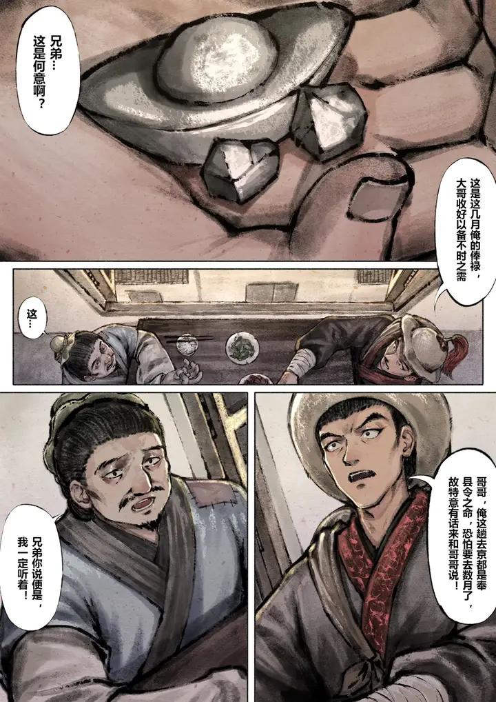 漫画《金瓶梅》第4话第15张图