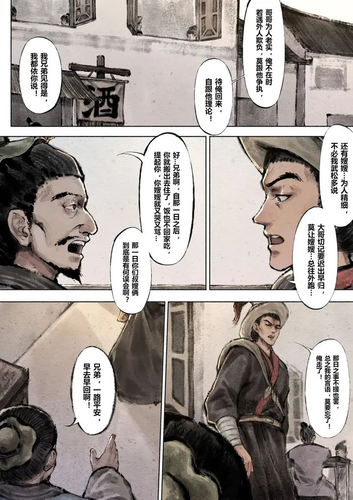 漫画《金瓶梅》第4话第16张图