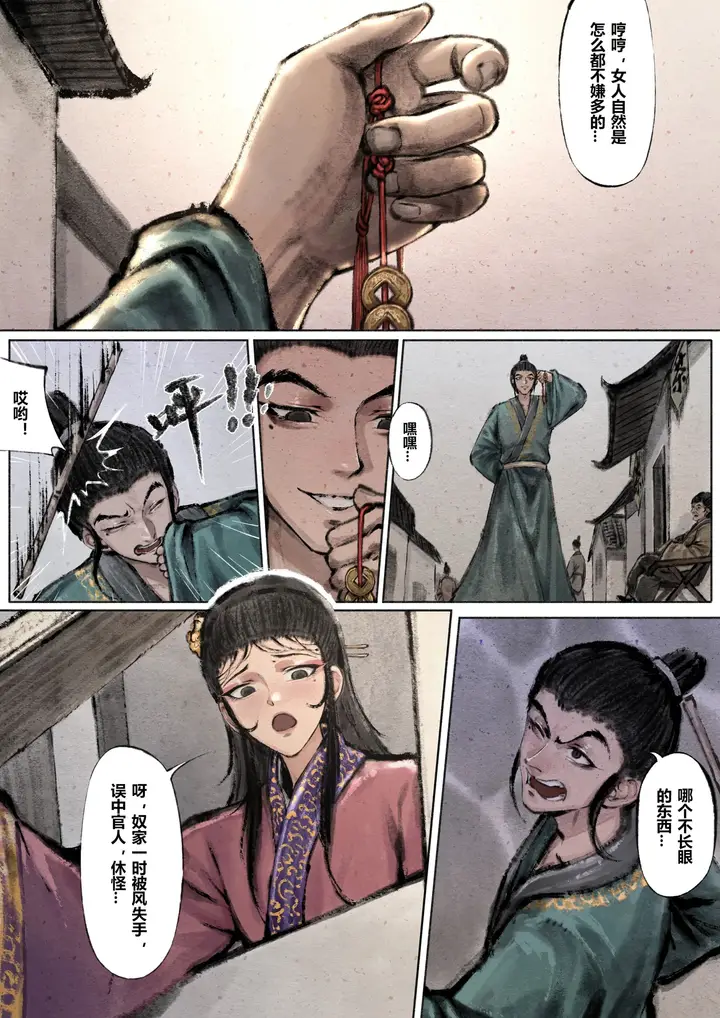 漫画《金瓶梅》第4话第17张图