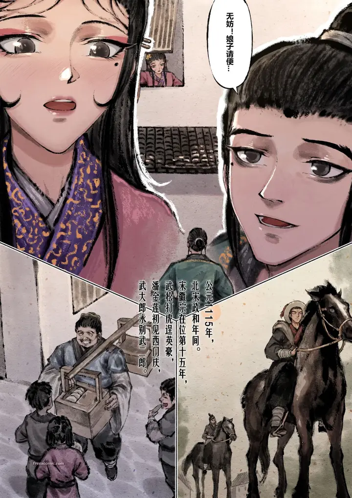 漫画《金瓶梅》第4话第18张图