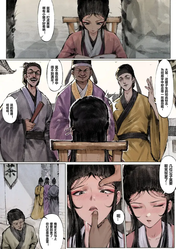 漫画《金瓶梅》第4话第2张图