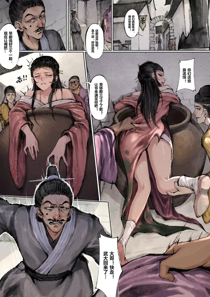 漫画《金瓶梅》第4话第4张图