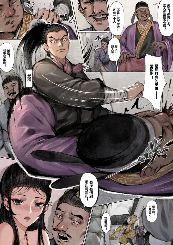 漫画《金瓶梅》第4话第5张图