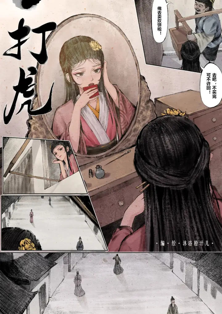 漫画《金瓶梅》第4话第6张图