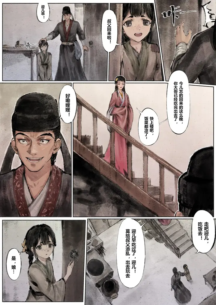 漫画《金瓶梅》第4话第7张图