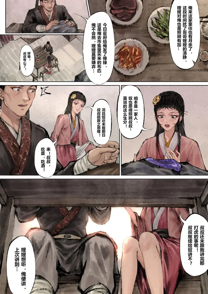 漫画《金瓶梅》第4话第8张图