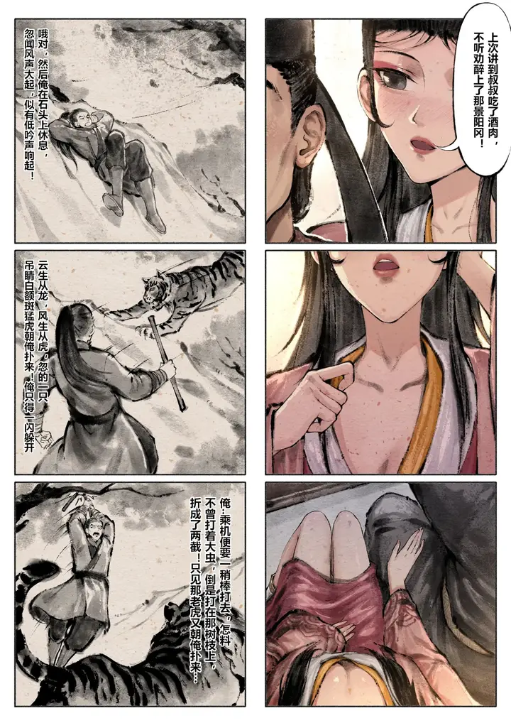 漫画《金瓶梅》第4话第9张图