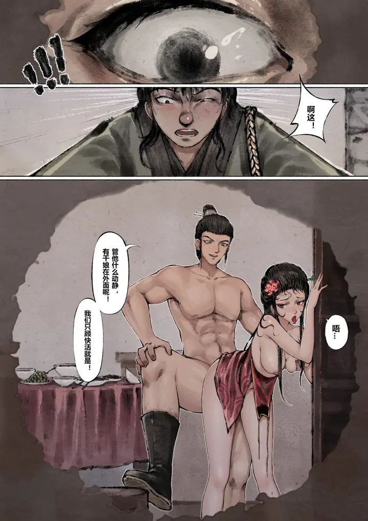 漫画《金瓶梅》第5话第10张图