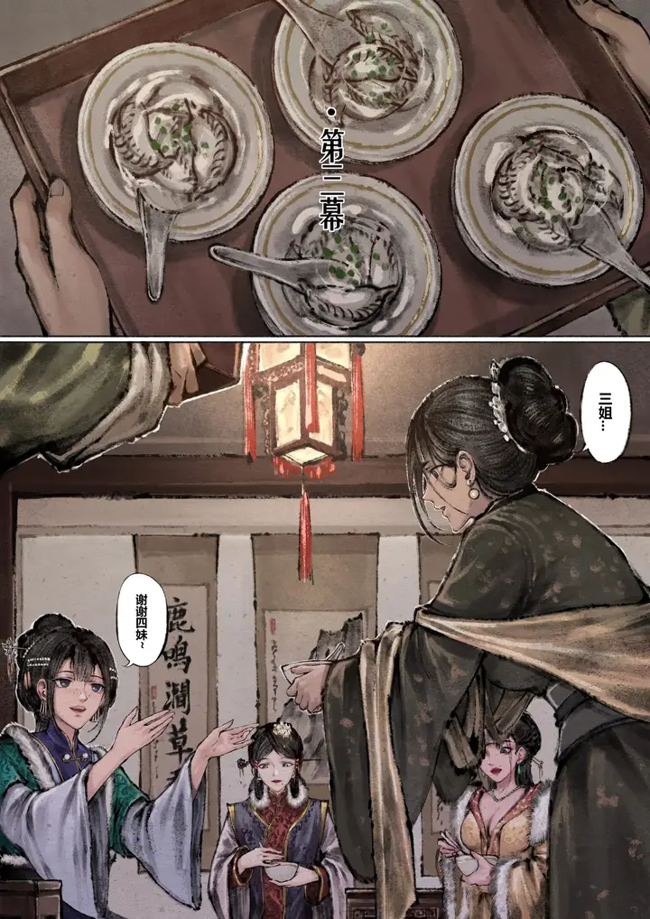 漫画《金瓶梅》第5话第11张图