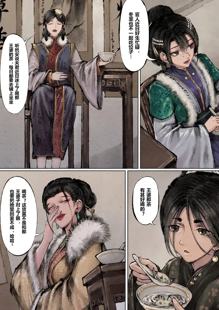 漫画《金瓶梅》第5话第12张图